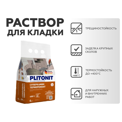Смесь ремонтная жаростойкая для печей и каминов Плитонит СуперКамин ТермоРемонт огнеупорность 400°С 4 кг - фото 5