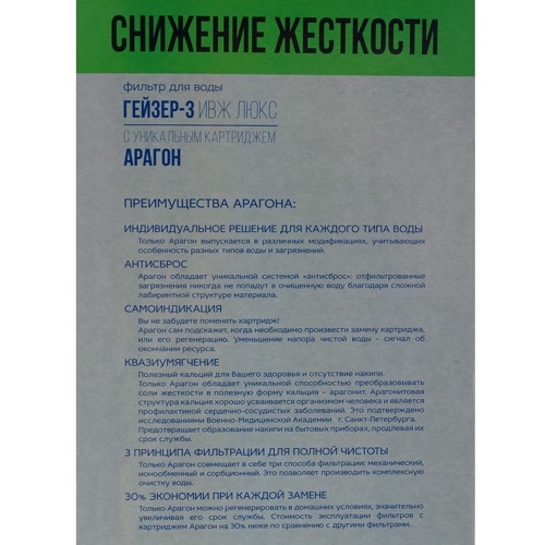 Фильтр под мойку Гейзер 3-ИВЖ Люкс для жесткой воды 3 ступени кран в комплекте - фото 3