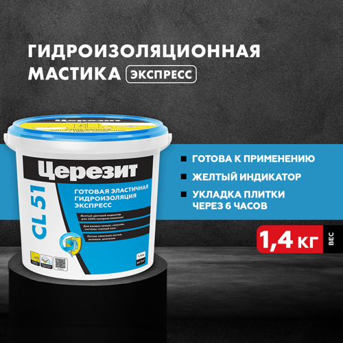 Мастика гидроизоляционная полимерная Церезит CL 51 1.4 кг - фото 3
