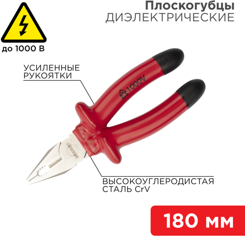 Плоскогубцы диэлектрические Rexant 12-4612-3 180 мм - фото 2