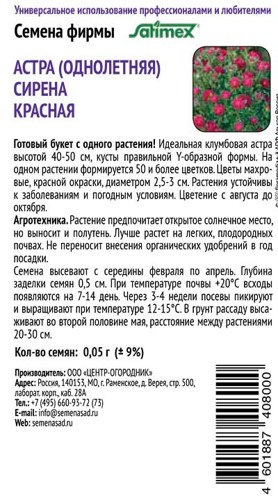 Семена цветов Поиск астра Сирена красная - фото 2