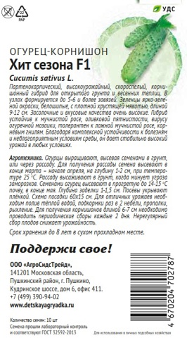 Семена овощей Патриот огурец Хит сезона F1 10 шт. - фото 2