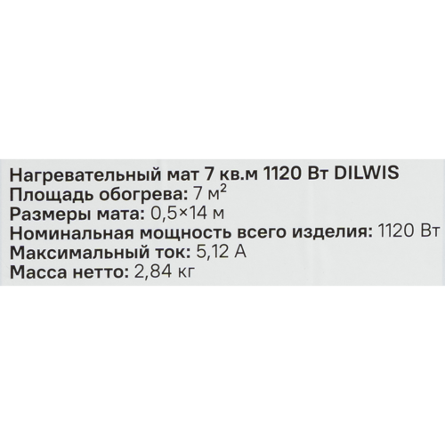 Нагревательный мат для теплого пола DILWIS 7 м2 1120 Вт - фото 8