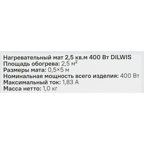 Нагревательный мат для теплого пола DILWIS 2.5 м2 400 Вт - фото 8