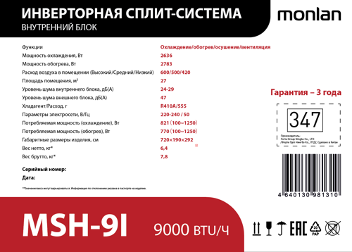 Сплит-система инверторная Monlan MSH-9I 9K BTU охлаждение/обогрев - фото 6