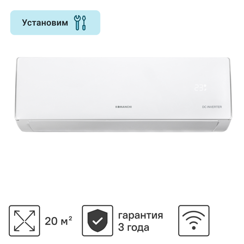 Сплит-система инверторная Komanchi KACTI-07H/N8 7K BTU охлаждение/обогрев WI-FI
