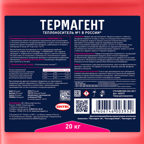 Теплоноситель Thermagent 602271 -65°C 20 кг этиленгликоль концентрат - фото 3