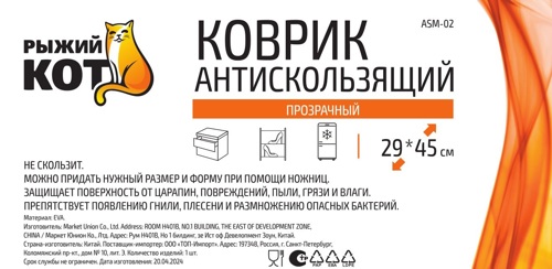 Коврик антискользящий Рыжий кот 29x45 см EVA цвет прозрачный - фото 4