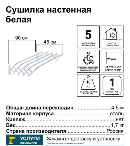 Сушилка для белья СН90-Б настенная 90 см - фото 2