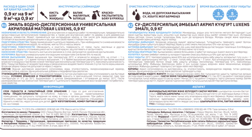 Эмаль акриловая универсальная Luxens цвет белый матовый 0.9 кг - фото 3