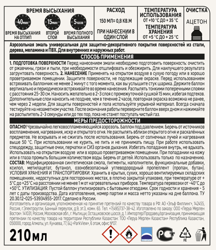 Эмаль аэрозольная декоративная Luxens матовая цвет белый 210 мл - фото 2