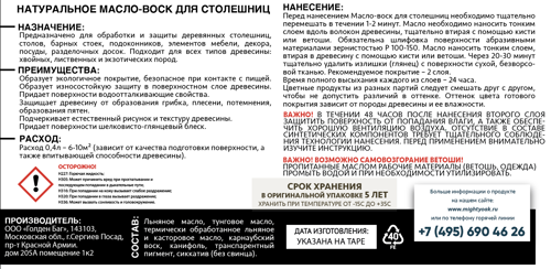 Масло-воск для столешниц Mighty Oak цвет дуб 0.4 л - фото 3