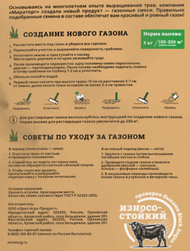 Семена газона Мираторг Карликовый 5 кг - фото 3