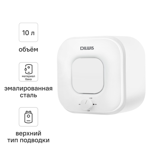 Накопительный водонагреватель электрический 10 л DILWIS DS 10 U 2 кВт эмалированная сталь