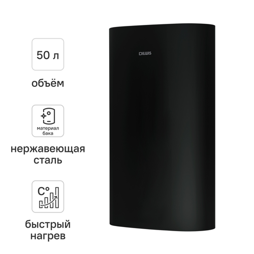 Накопительный водонагреватель электрический 50 л DILWIS DS 50 ST G 2 кВт нержавеющая сталь
