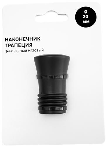 Наконечник для карниза Мульти Трапеция металл цвет черный матовый 2x5 см - фото 3