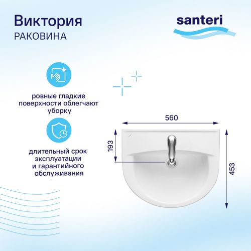 Раковина Santeri Виктория 56 см - фото 3