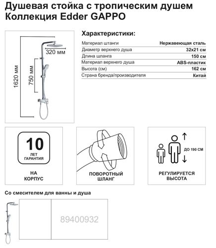 Душевая система Gappo Eder со смесителем 3 режима цвет хром - фото 3