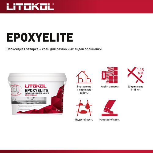 Затирка эпоксидная Litokol EpoxyElite E3 цвет жемчужно-серый 2 кг - фото 3