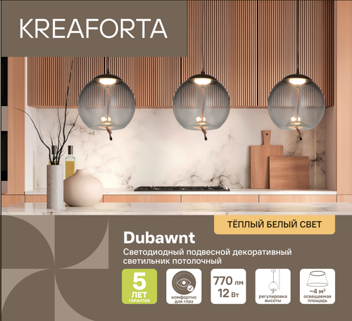 Светильник подвесной светодиодный KREAFORTA Dubawnt 12 Вт - фото 9
