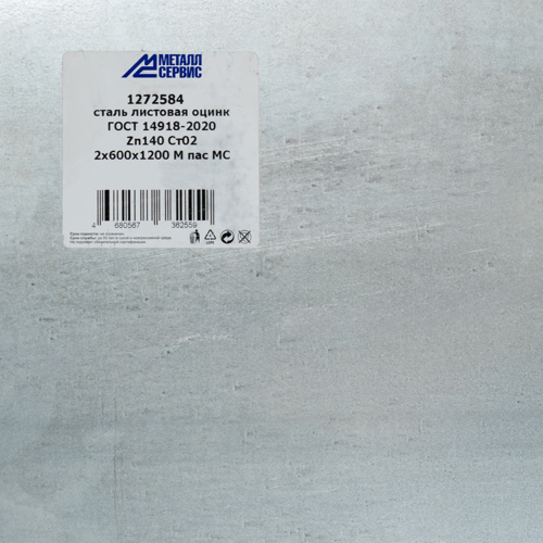 Лист оцинкованная сталь 2x600x1200 мм - фото 3