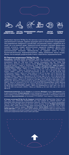 Перчатки  нитриловые Big City Life размер M 10 шт. - фото 3