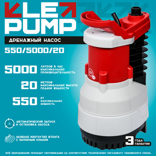 Насос для полива из бочки Lepump 550/5000/20, 5000 л/ч - фото 7