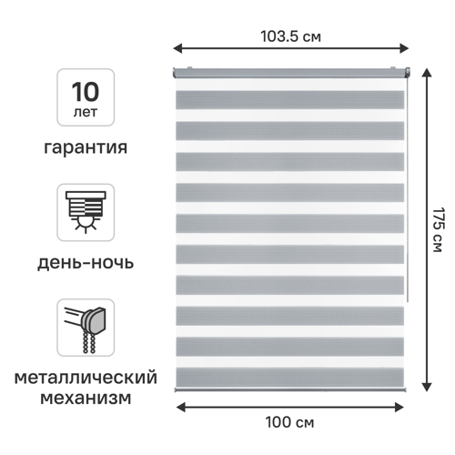 Штора рулонная день-ночь KREAFORTA Novosiberia 100x175 см серая