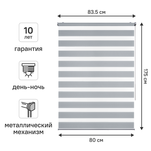 Штора рулонная день-ночь KREAFORTA Novosiberia 80x175 см серая
