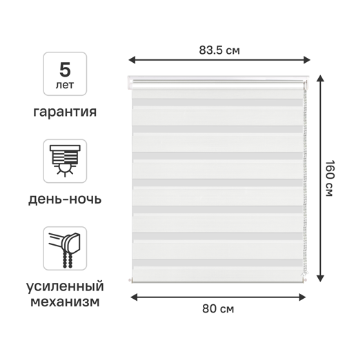 Штора рулонная день-ночь KREAFORTA Moskva 80x160 см белая