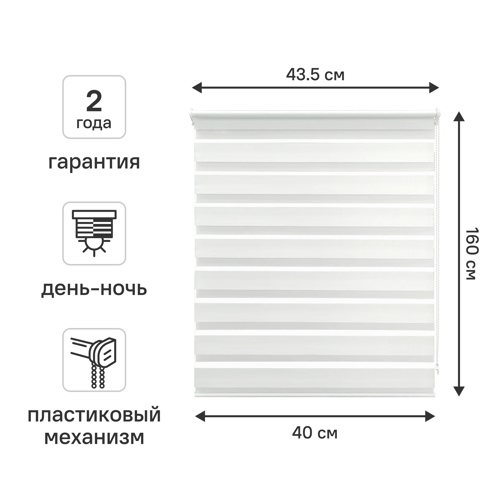 Штора рулонная день-ночь KREAFORTA Peterburg 40x160 см белая