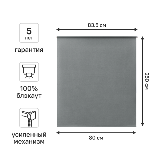 Штора рулонная блэкаут KREAFORTA Karelia 80x250 см серая