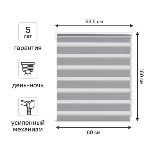 Штора рулонная день-ночь KREAFORTA Moskva 60x160 см серая