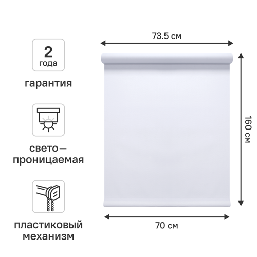 Штора рулонная KREAFORTA Ока 70x160 см белая