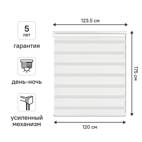 Штора рулонная день-ночь KREAFORTA Moskva 120x175 см белая