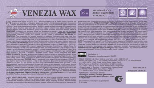 Воск защитный Parade Ice Venezia Wax 0.9 л - фото 2