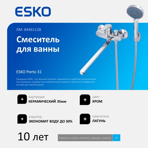 Смеситель для ванны Esko Porto 31 однорычажный универсальный с лейкой и шлангом цвет хром - фото 2