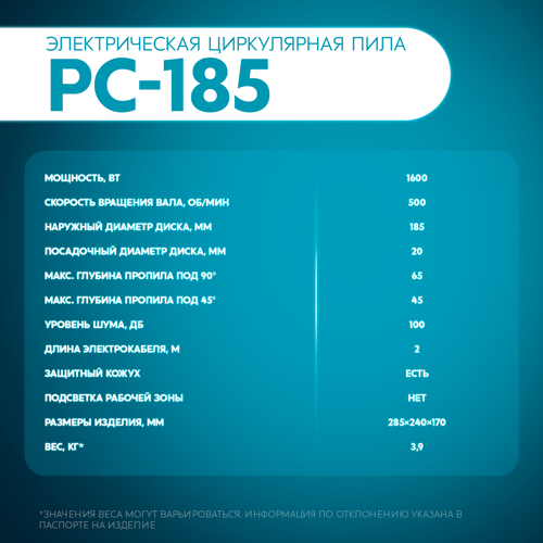 Пила циркулярная сетевая Oasis PC-185, 1600 Вт, 185 мм - фото 12