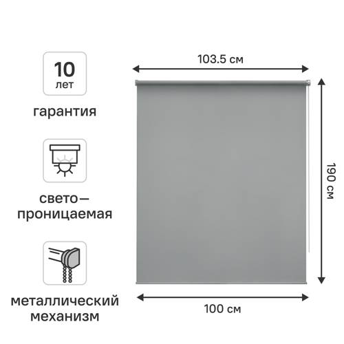 Штора рулонная KREAFORTA Amur 100x190 см серая