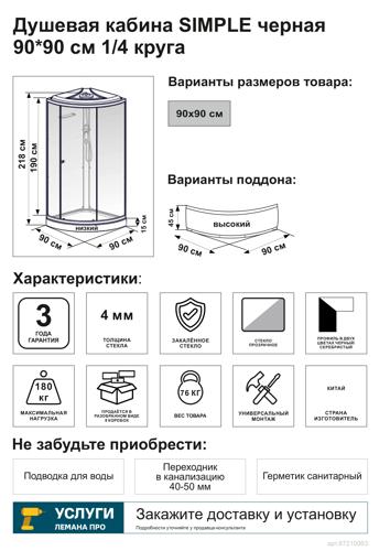 Душевая кабина Domani-Spa Simple высокий поддон 90x90 см цвет черный - фото 5