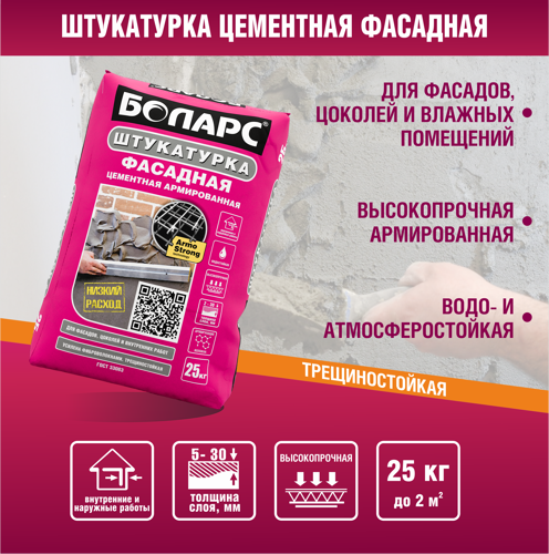 Штукатурка цементная Боларс фасадная 25 кг - фото 3