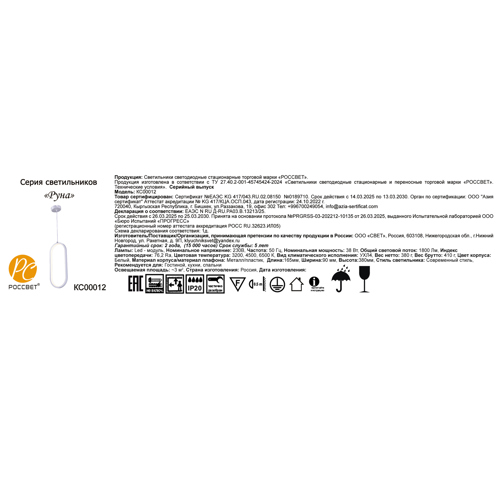 Люстра подвесная светодиодная Руна КС00012 4 м² регулируемый белый свет цвет белый - фото 8