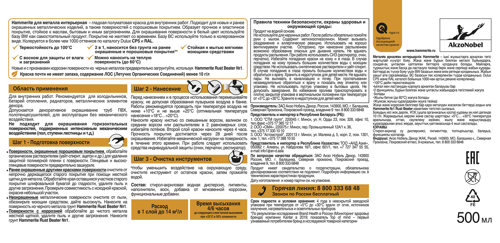Грунт-эмаль Hammerite полуматовая прозрачная база BC 0.5 л - фото 3