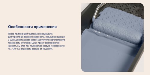 Краска для стен Dulux Professional Vinyl Extra Matt глубокоматовая прозрачная база BC 4.5л - фото 5