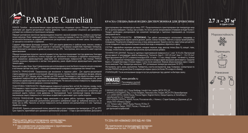 Краска для древесины Parade Carnelian моющаяся матовая прозрачная база С 2.7 л - фото 3