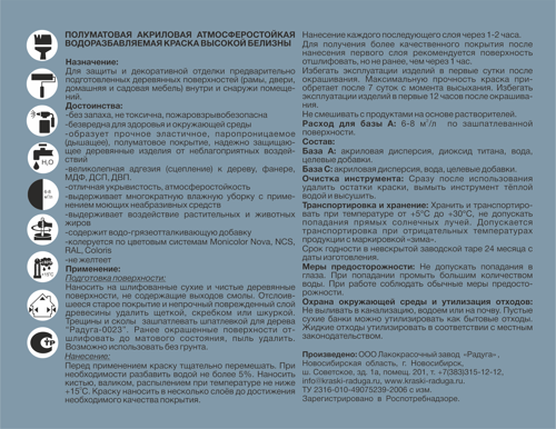 Краска ВД-АК 115 для мебели база А цвет белый 0.9 л - фото 4