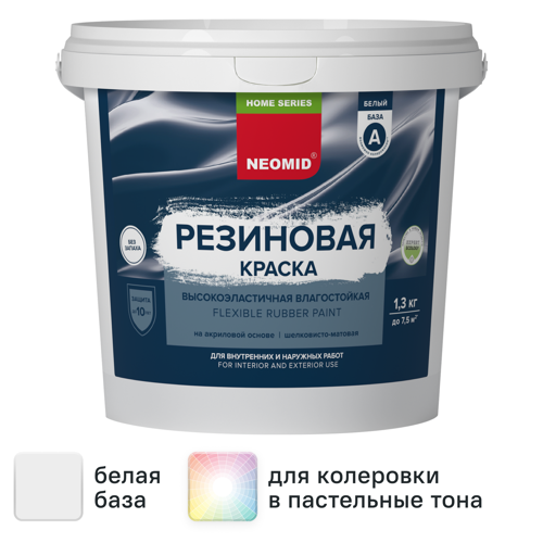 Краска резиновая Neomid Home Series матовая цвет белый база А 1.3 кг