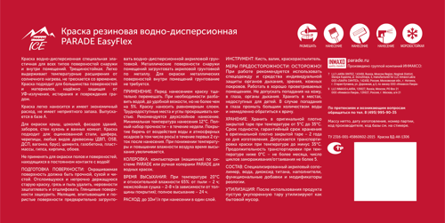 Краска резиновая трещиностойкая Parade EasyFlex матовая цвет белый база А 2.5 л - фото 3
