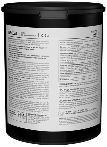 Краска для стен и потолков Maitre Deco One Coat шелковисто-матовая белая база А 0.9 л - фото 6