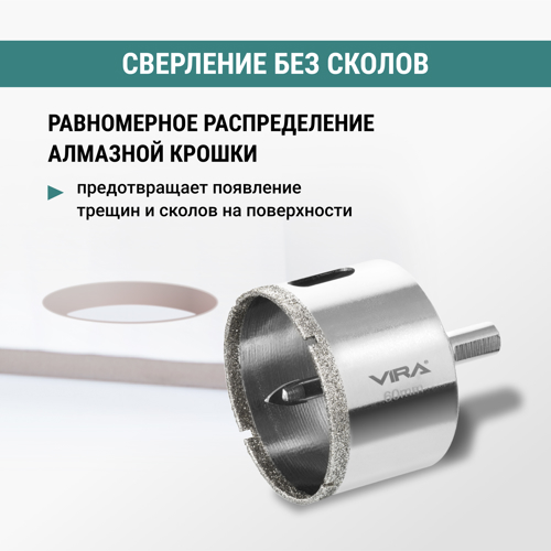 Коронка алмазная по керамограниту и керамике Vira 60 мм - фото 4